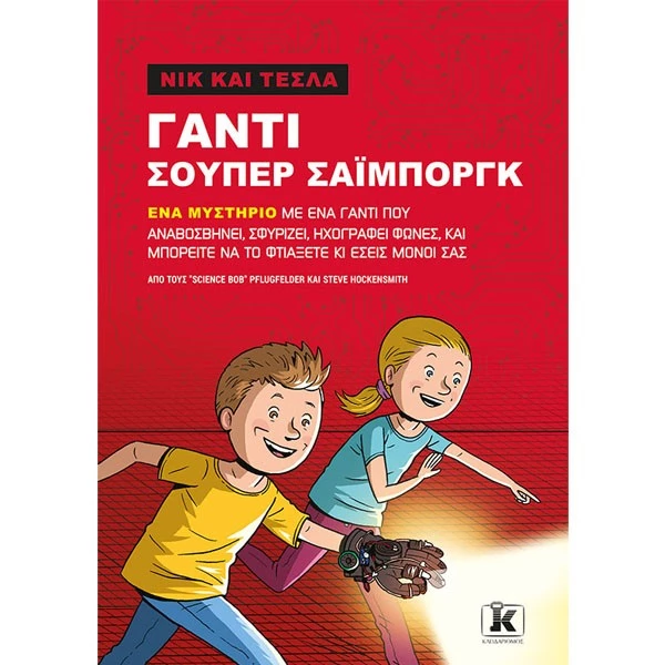 12 παιδικά βιβλία για το καλοκαίρι 2019, ιδανικά για τις διακοπές - εικόνα 5