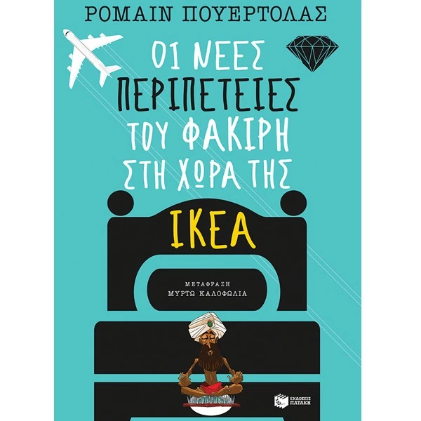 Τα καλύτερα βιβλία για την παραλία το καλοκαίρι 2019 - εικόνα 4