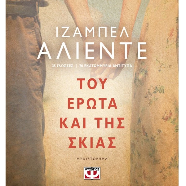 Τα καλύτερα βιβλία για την παραλία το καλοκαίρι 2019 - εικόνα 6