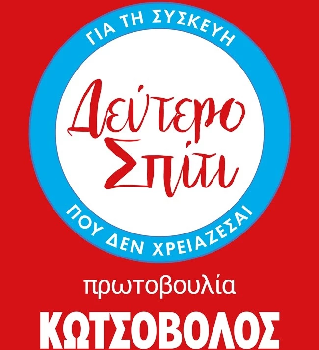 Κωτσόβολος | City Challenges… για καλό σκοπό!