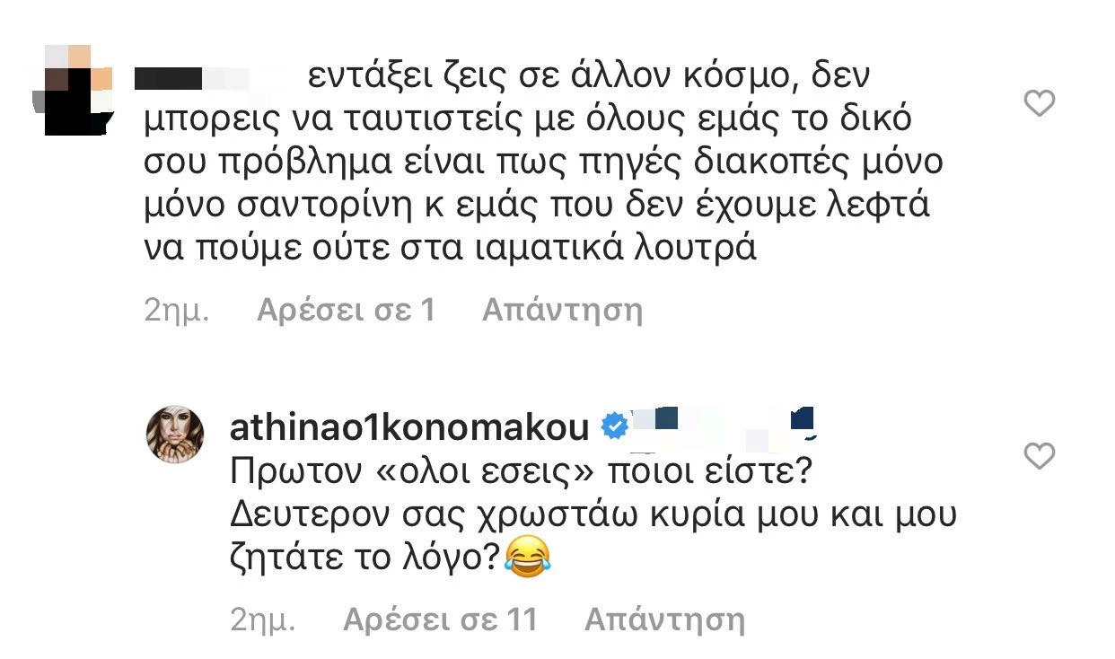 Αθηνά Οικονομάκου | Ο εκνευρισμός με follower της και η απάντησή της
