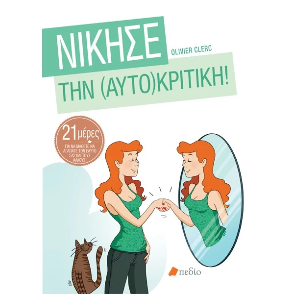 5 βιβλία που θα βελτιώσουν την καθημερινότητά σου - εικόνα 3