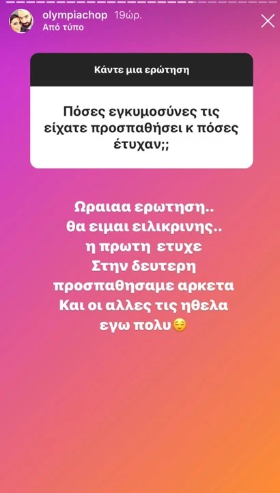Ολυμπία Χοψονίδου | Η τέλεια ερώτηση που δέχθηκε για τις εγκυμοσύνες της