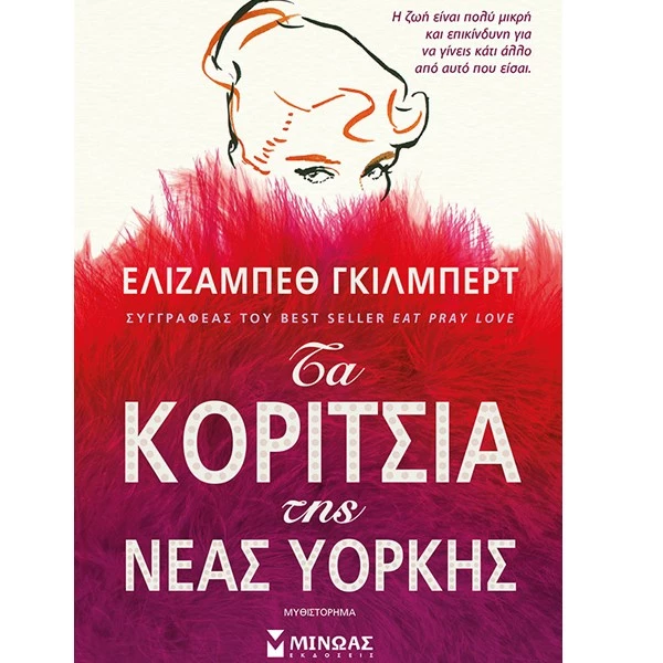 10 βιβλία που θα διαβάσουμε αυτόν το χειμώνα - εικόνα 8