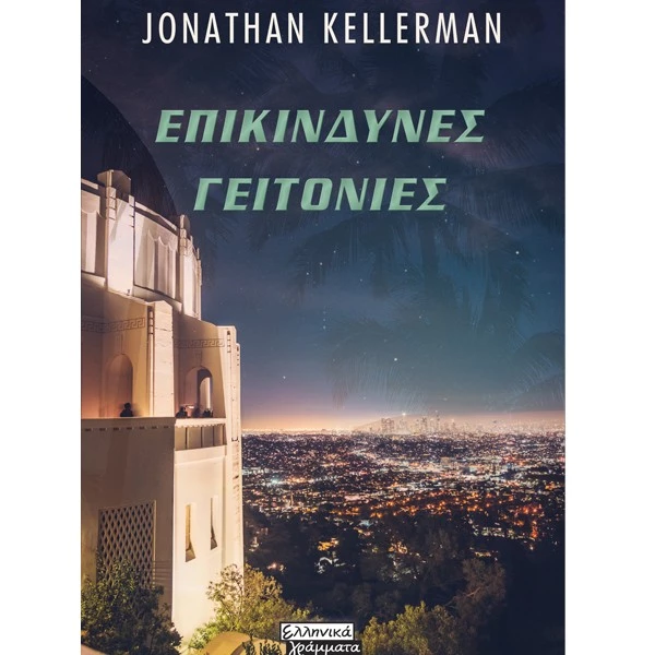 10 βιβλία που θα διαβάσουμε αυτόν το χειμώνα - εικόνα 3