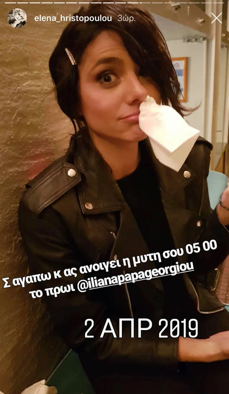 Γενέθλια Ηλιάνας Παπαγεωργίου | 12+1 αποκαλύψεις της Έλενας Χριστοπούλου με αφορμή τα γενέθλια της καλλονής - εικόνα 5