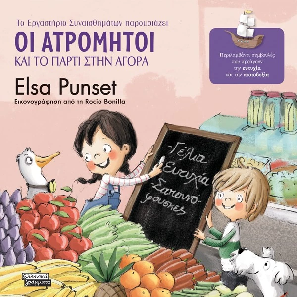 Πώς θα βοηθήσεις τα παιδιά σου να είναι ευτυχισμένα και αισιόδοξα!
