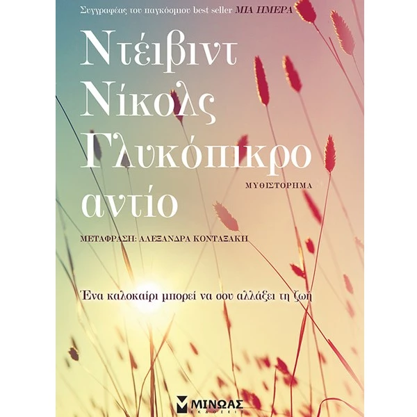 5 νέα βιβλία που αξίζει να διαβάσεις τώρα - εικόνα 2