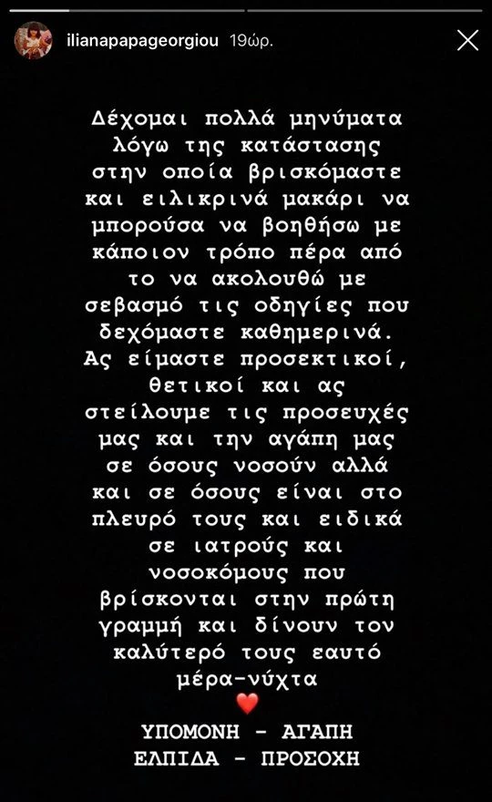 Ηλιάνα Παπαγεωργίου | Το δικό της μήνυμα για τον κορονοϊό και η συγκινητική δημοσίευση
