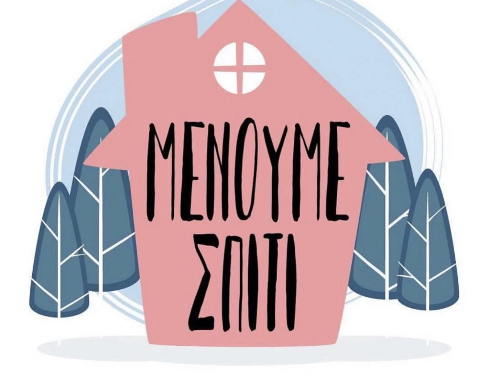#Μένουμε_σπίτι | Άνθρωποι της ελληνικής showbiz χρησιμοποιούν τη δύναμη που ασκούν στο Instagram για να περάσουν το πιο ουσιαστικό μήνυμα