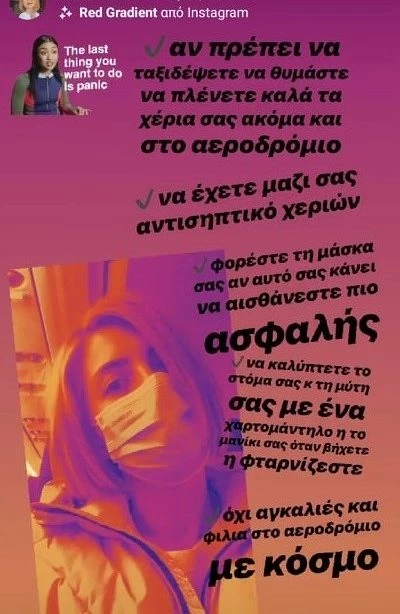 Η Μαρία Ηλιάκη στο αεροδρόμιο | Η προστασία για τον κορονοϊό και το δημόσιο μήνυμα
