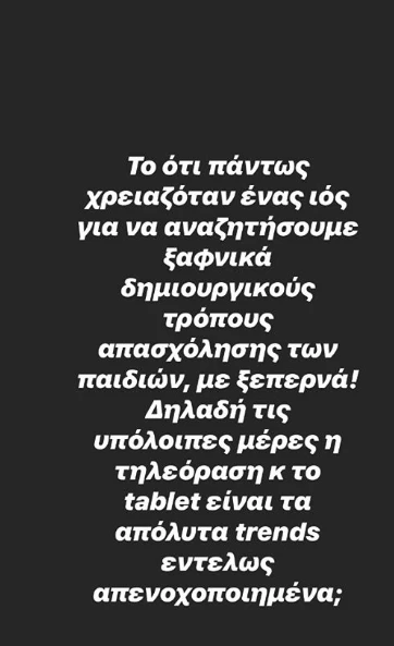 Ελεονώρα Μελέτη | Το μήνυμά της για τον κορονοϊό και την ανατροφή των παιδιών - εικόνα 2