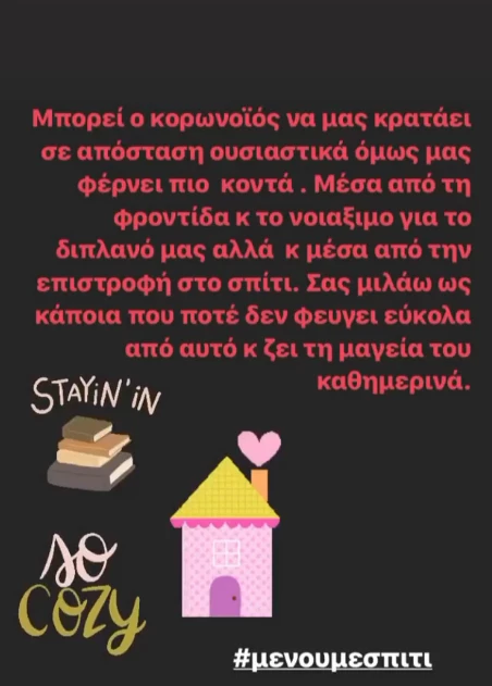 Ελεονώρα Μελέτη | Το μήνυμά της για τον κορονοϊό και την ανατροφή των παιδιών