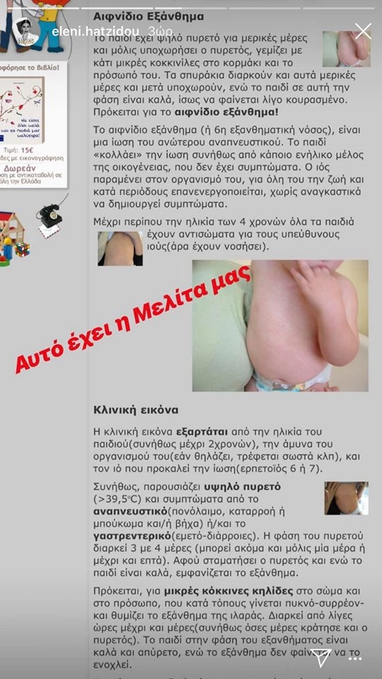 Ελένη Χατζίδου - Ετεοκλής Παύλου | Η αλήθεια για την υγεία της κόρης τους