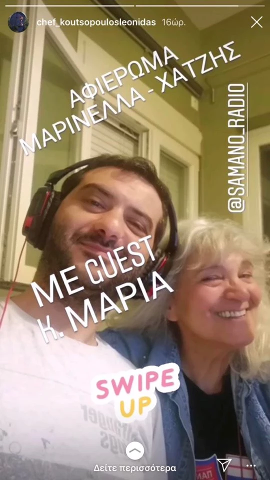 Λεωνίδας Κουτσόπουλος | Μας συστήνει την αξιολάτρευτη μητέρα του (pic,video)
