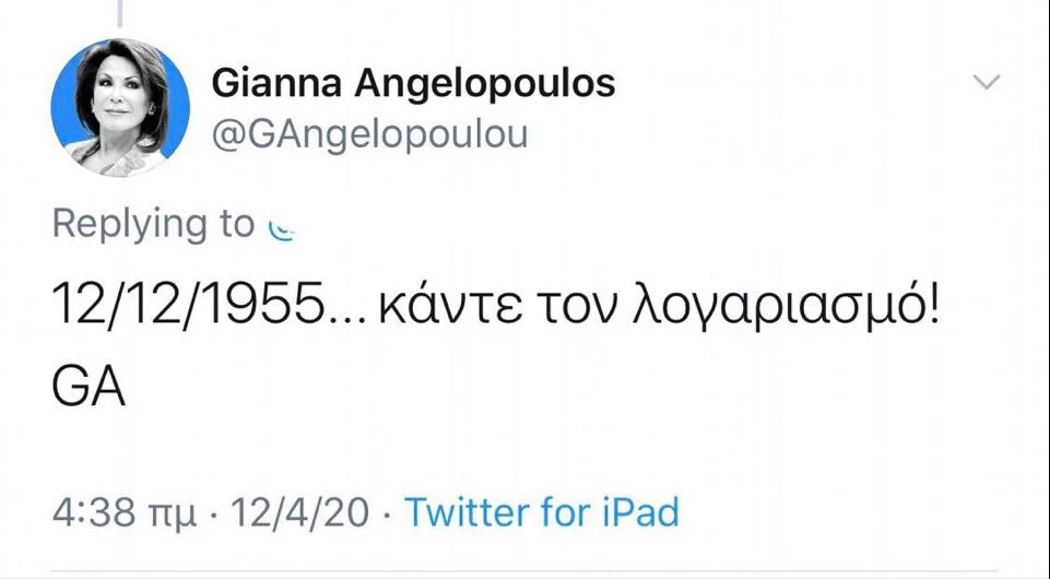 Γιάννα Αγγελοπούλου | Αποκάλυψε την ηλικία της (pic)
