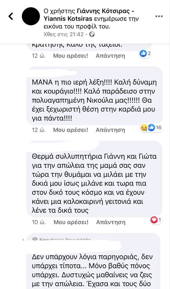 Βαρύ πένθος για τον Γιάννη Κότσιρα - εικόνα 2