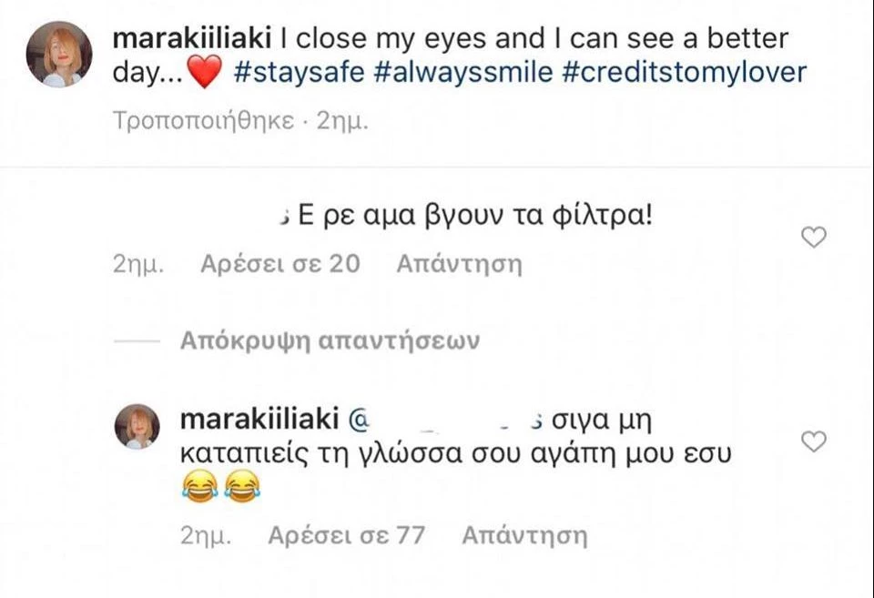 Μαρία Ηλιάκη | Η φωτογραφία χωρίς φίλτρα, το αρνητικό σχόλιο και η απάντησή της