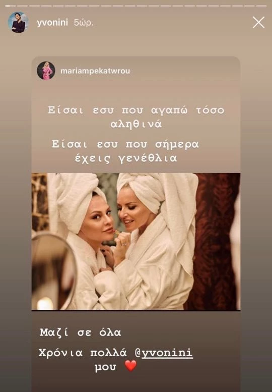 Υβόννη Μπόσνιακ | Τα γενέθλια της σχεδιάστριας μόδας και η ηλικία της