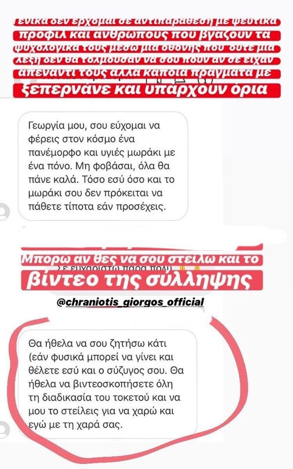 Ο εκνευρισμός της Γεωργίας Αβασκαντήρα | Η απάντησή της σε προσβλητικό μήνυμα λίγο πριν γεννήσει
