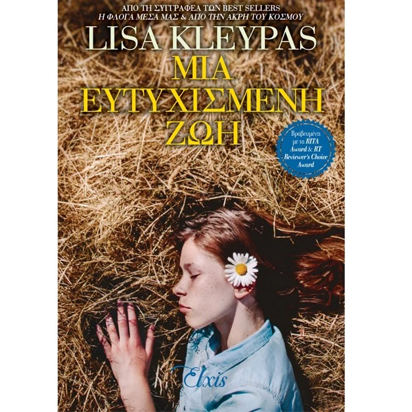 9 νέα βιβλία για να διαβάσεις στις διακοπές - εικόνα 7