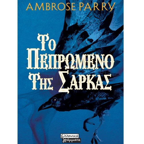 9 νέα βιβλία για να διαβάσεις στις διακοπές - εικόνα 9