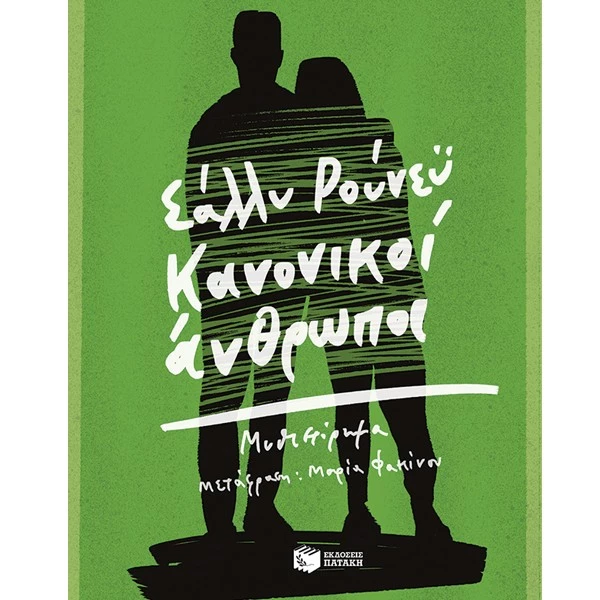 9 νέα βιβλία για να διαβάσεις στις διακοπές - εικόνα 6