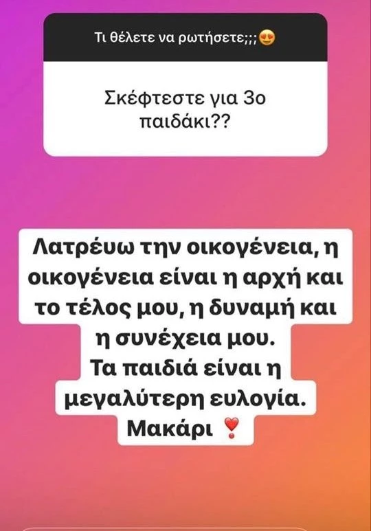 Χάρης και Αντελίνα Βαρθακούρη | Τρίτο παιδί για το ζευγάρι;