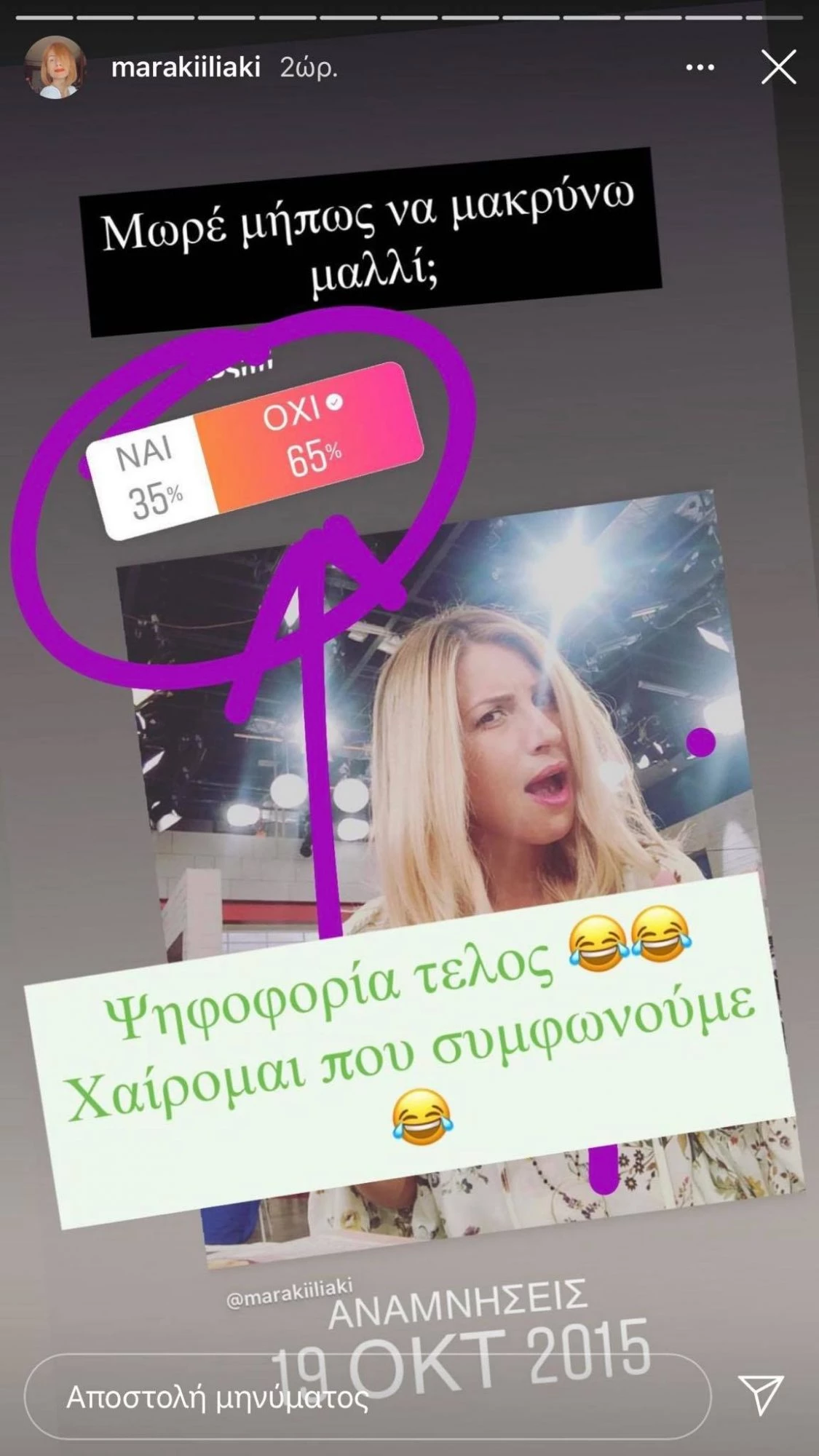 Επιστροφή στα μακριά μαλλιά για τη Μαρία Ηλιάκη; - εικόνα 2