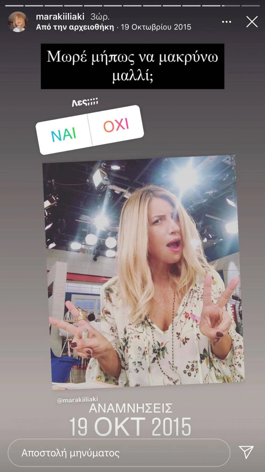 Επιστροφή στα μακριά μαλλιά για τη Μαρία Ηλιάκη;