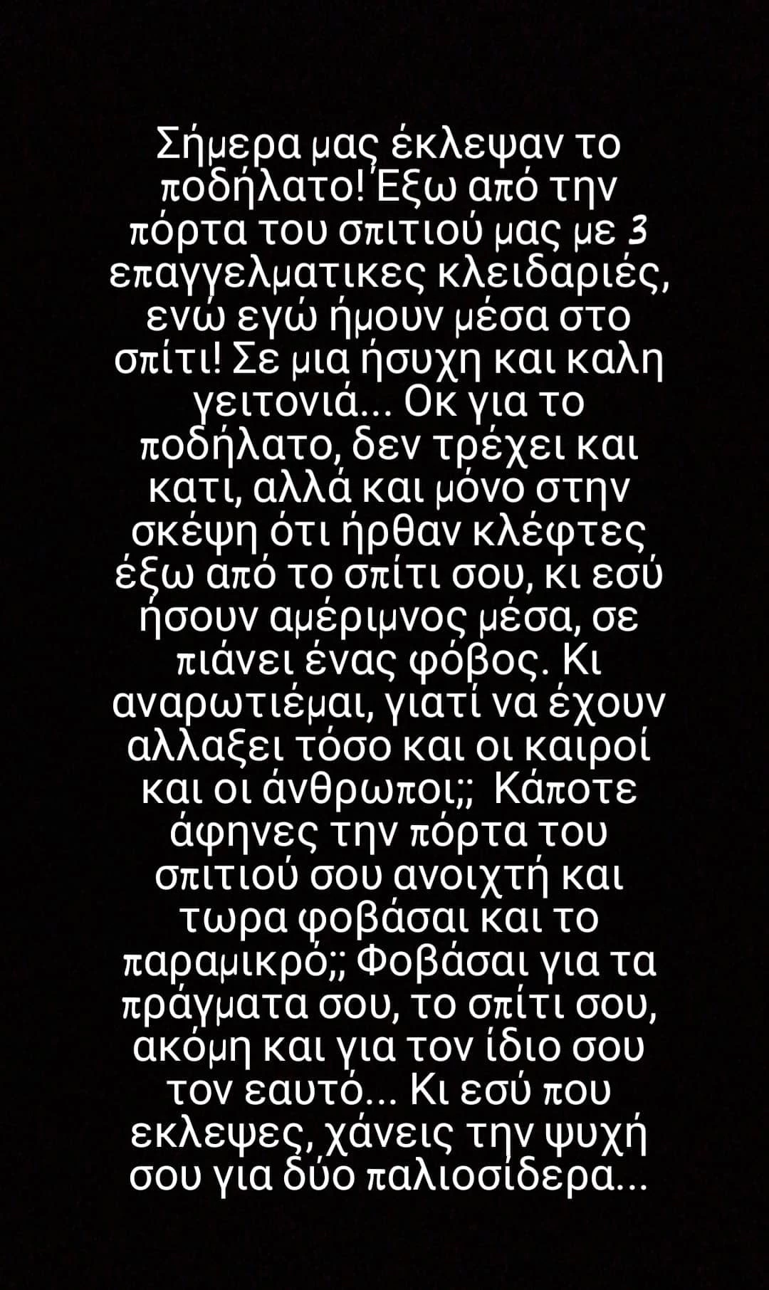 Θύμα κλοπής πρώην παίκτρια του GNTM