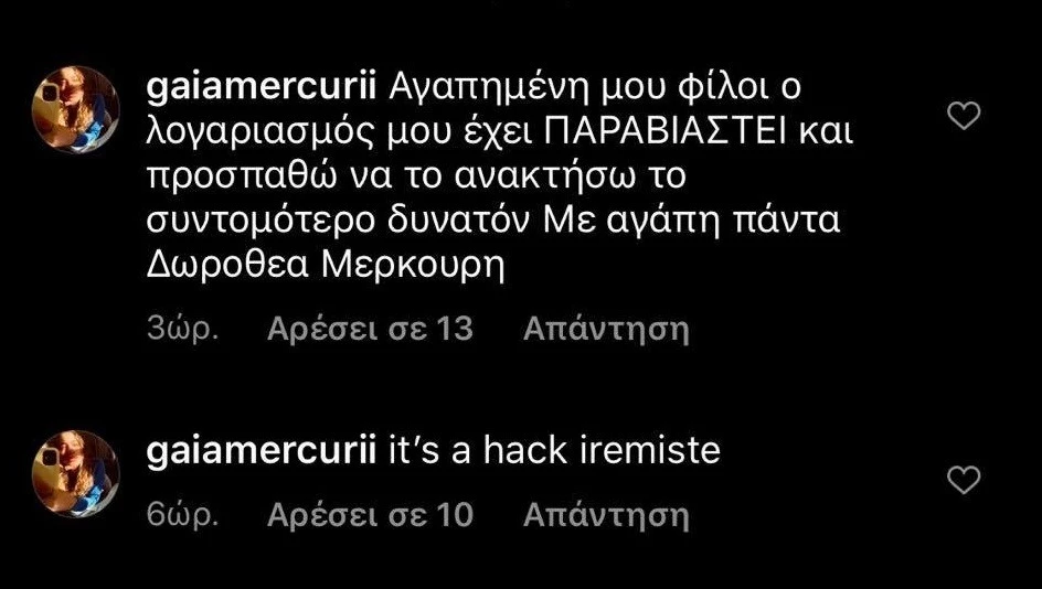 Τούρκοι χάκαραν τον Instagram λογαριασμό της Δωροθέας Μερκούρη - εικόνα 4
