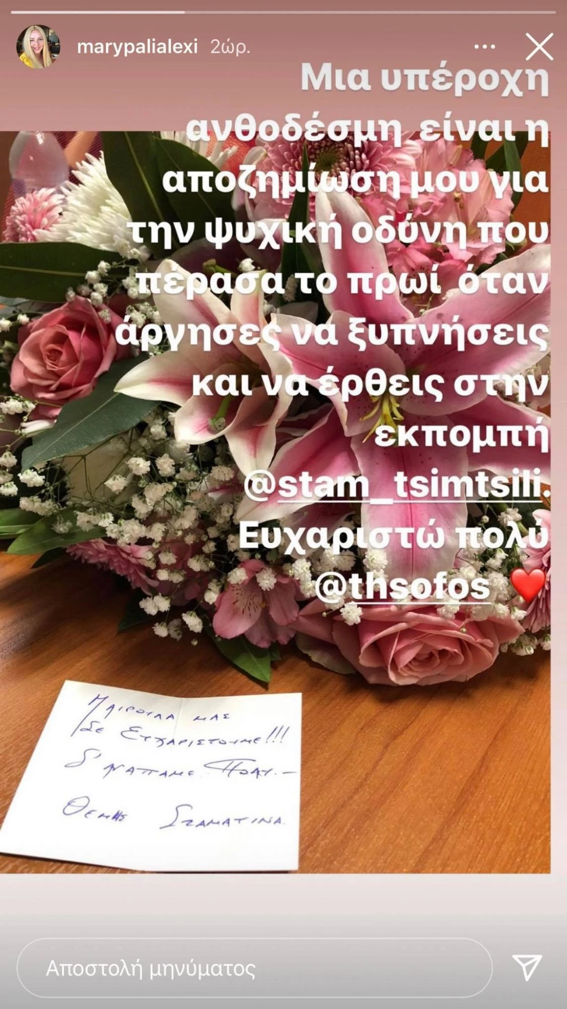Θέμης Σοφός | Το δώρο του στην αρχισυντάκτρια της Σταματίνας Τσιμτσιλή για την «ψυχική οδύνη» (pic)