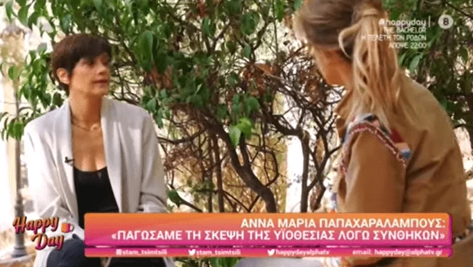 Άννα Μαρία Παπαχαραλάμπους - Φάνης Μουρατίδης | Η επιθυμία για την υιοθεσία ενός παιδιού και οι αποκαλύψεις της ηθοποιού