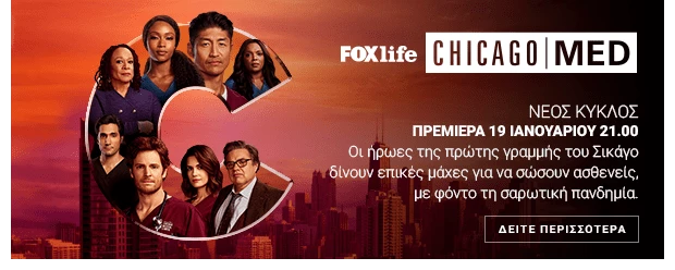 Η νέα σειρά Big Sky και νέοι κύκλοι Chicago P.D. και Chicago Med έρχονται τον Ιανουάριο σε FOX και FOX Life - εικόνα 2