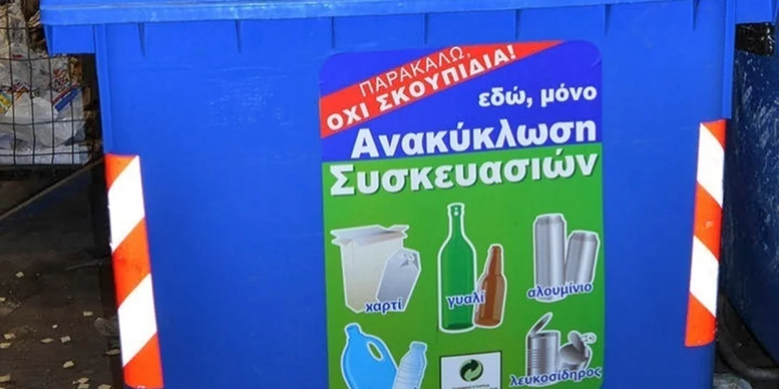 Παγκόσμια Ημέρα Ανακύκλωσης | Στην πρώτη γραμμή οι ελληνικές επιχειρήσεις