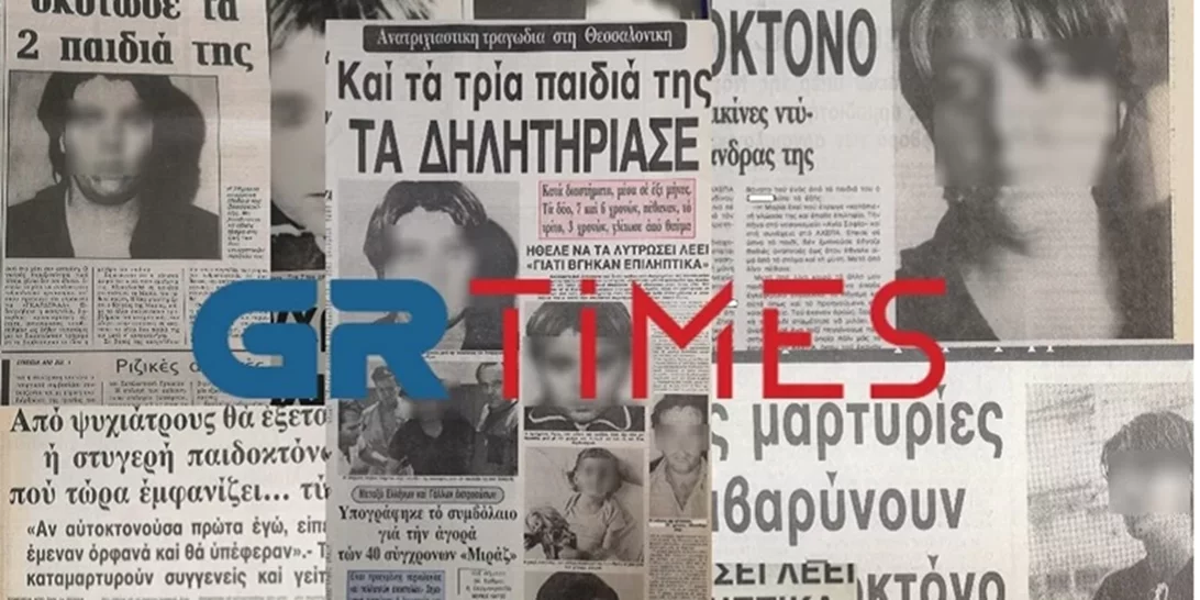 Η "Μήδεια" του 1985 στη Θεσσαλονίκη | Οταν μία 26χρονη σκότωσε τα δύο της παιδιά για να κάνει "ελεύθερη ζωή"