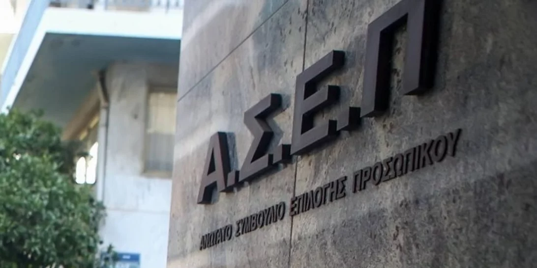 Πρεμιέρα του ηλεκτρονικού γραπτού διαγωνισμού του ΑΣΕΠ
