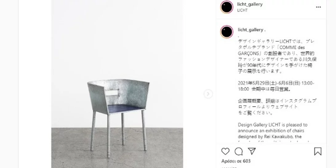 Η Rei Kawakubo του οίκου Comme des Garçons σχεδίαζε τα έπιπλα για τις μπουτίκ της