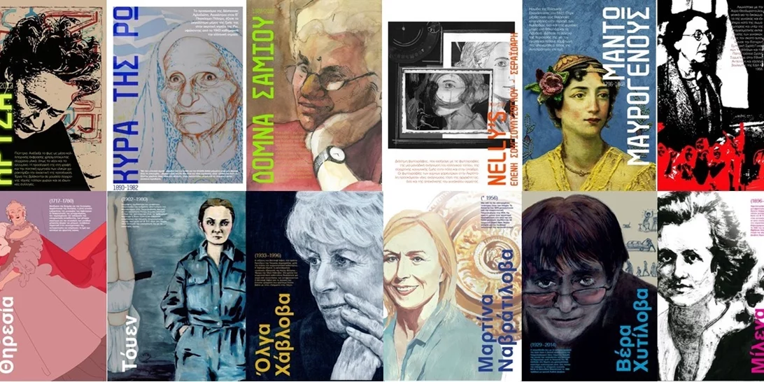 Εκθεση "Τσέχες και Ελληνίδες ηρωίδες"