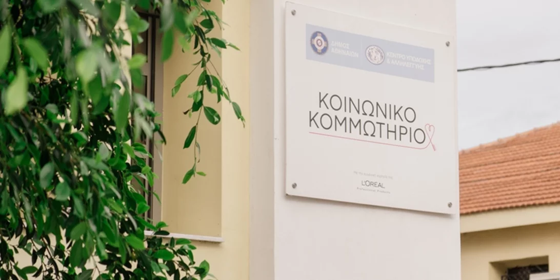 Όταν η ομορφιά γίνεται πράξη φροντίδας | Το Κοινωνικό Κομμωτήριο της Αθήνας γιόρτασε τον εθελοντισμό