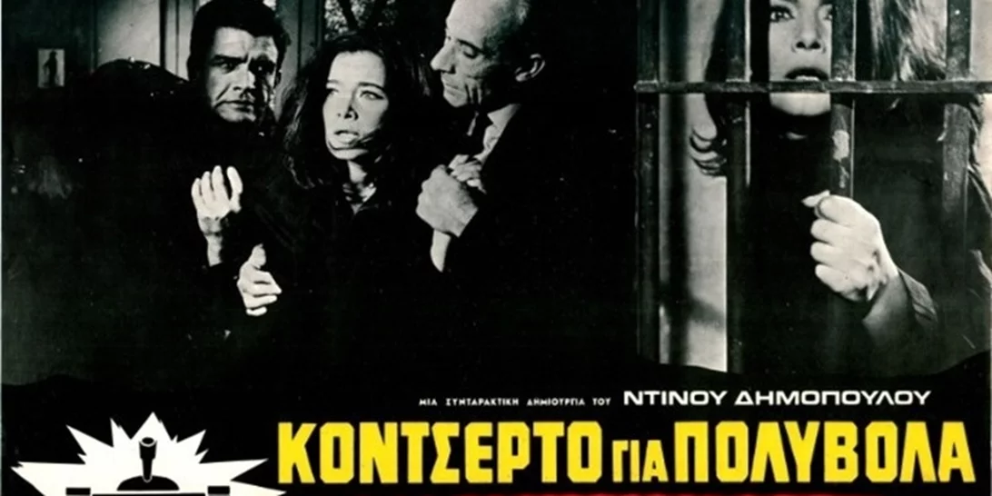 Οι μεγάλες παραγωγές της Finos Film για τον πόλεμο του ‘40