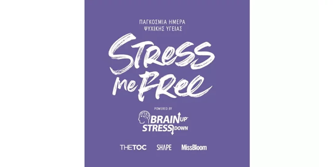#stressmefree - Παγκόσμια Ημέρα Ψυχικής Υγείας | Μια ενδιαφέρουσα διαδικτυακή συζήτηση