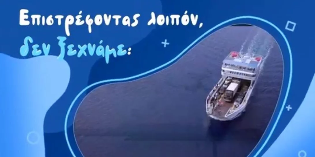 "Επιστρέφοντας από τις διακοπές προσέχουμε περισσότερο" | Νέο βίντεο με συμβουλές για τον κορονοϊό