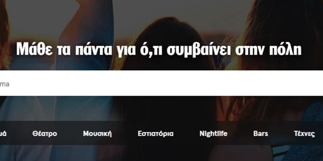 Συντονίσου στον παλμό της πόλης στο νέο athinorama.gr