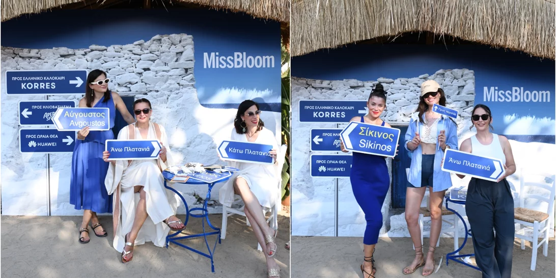 Το καλοκαιρινό πάρτι του Miss Bloom που έγινε viral σε ένα βράδυ και θα θυμόμαστε για πάντα