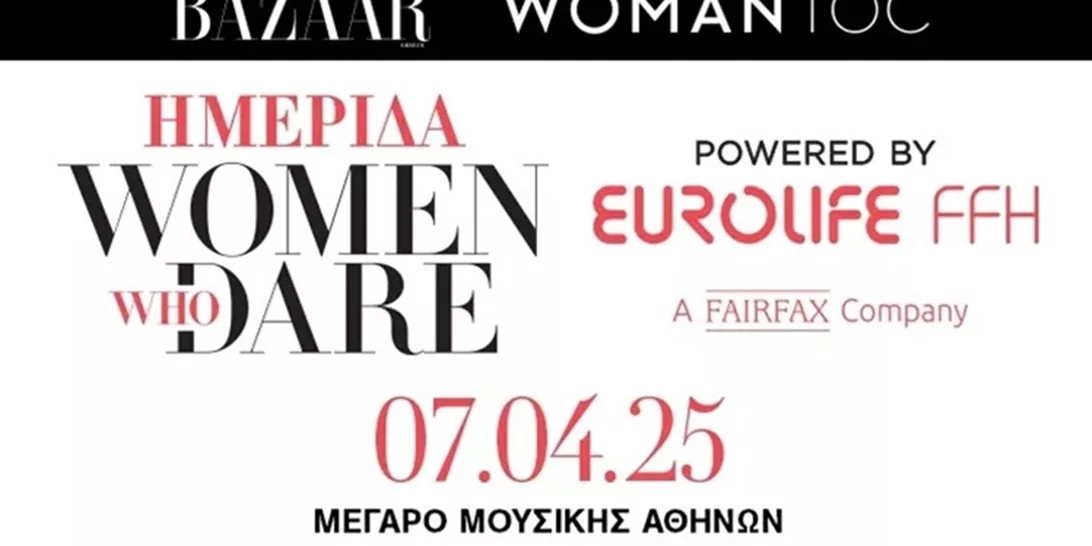 Ημερίδα "Women Who Dare powered by Eurolife FFH: Η Iσότητα ως Τρόπος Ζωής" στο Μέγαρο Μουσικής Αθηνών