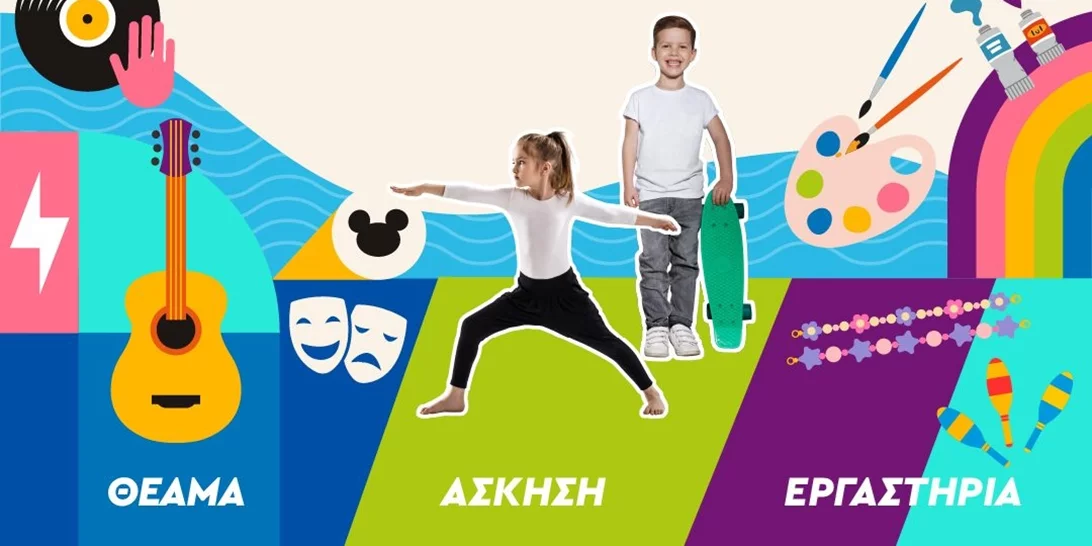 Οι πιο όμορφες, οικογενειακές δραστηριότητες είναι δωρεάν: Το φετινό καλοκαίρι είναι γεμάτο μουσική, δημιουργία και αθλητισμό με τις εκδηλώσεις του River West