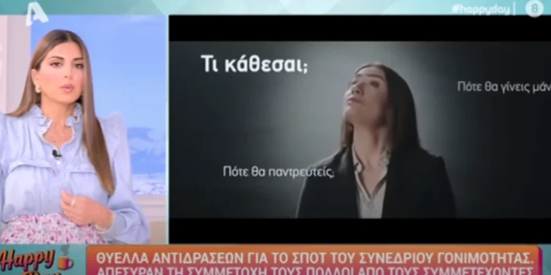 Η Σταματίνα Τσιμτσιλή απολογείται για το Συνέδριο Γονιμότητας | Οι διοργανωτές μου είχαν πει άλλα...