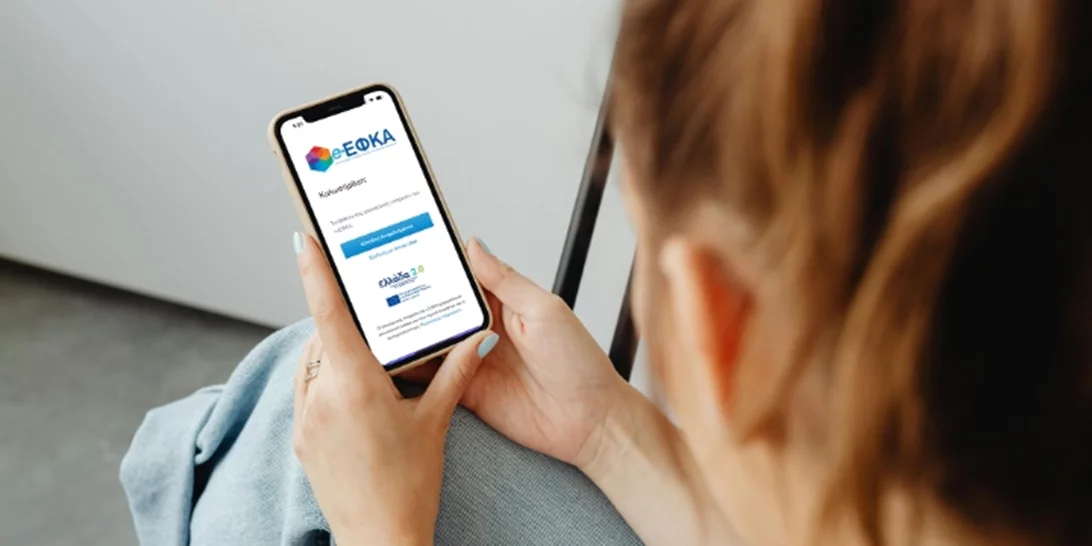 "Dashboard του Πολίτη": Όλες οι υπηρεσίες του e-ΕΦΚΑ σε μια φιλική προς τον πολίτη πλατφόρμα